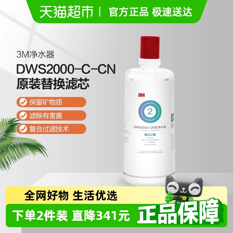 3M净水器滤芯净享2000专用家用净水机饮水机配件直饮主滤芯精滤芯