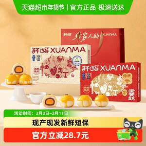 轩妈家蛋黄酥红豆味经典款低糖款雪媚娘伴手礼糕休闲食品点心