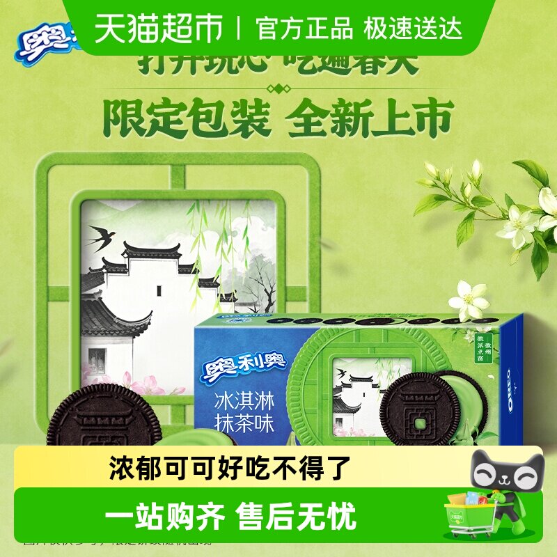 奥利奥饼干冰激凌夹心抹茶味独立小包装休闲美味零食