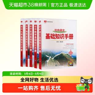 2026初中基础知识手册语文数学英语物化学历史地理生物初一二三