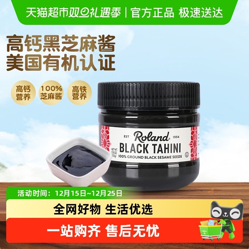 罗朗德黑芝麻酱以色列儿童调味料