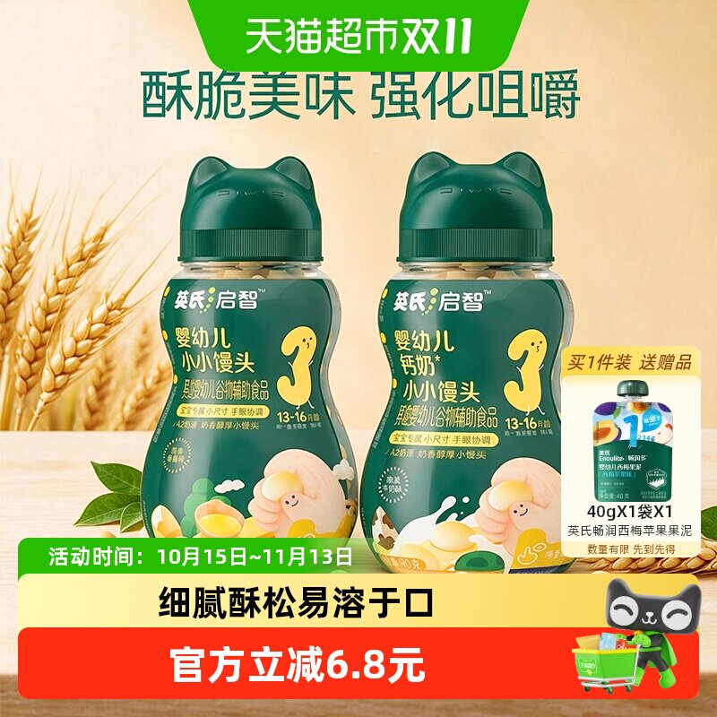 英氏婴儿小小馒头宝宝辅食儿童零食牛奶味蛋黄味磨牙饼干90g*2罐