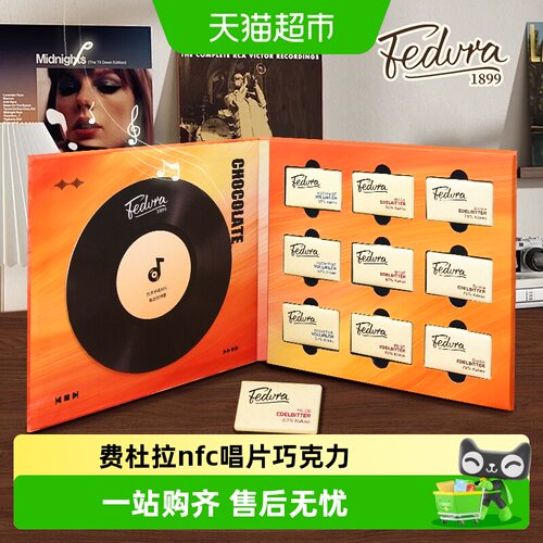 费杜拉巧克力礼盒nfc音乐盒