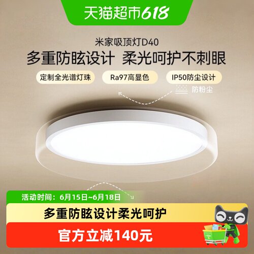米家D40全光谱吸顶灯低眩光