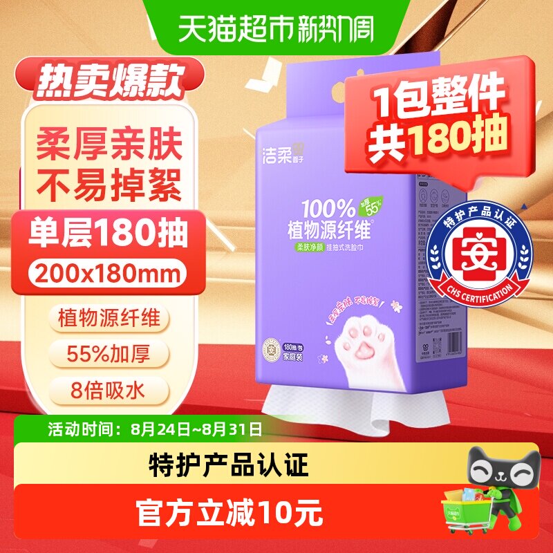 洁柔亲肤大尺寸洗脸巾无添加图片