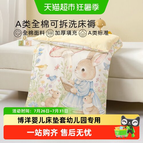 博洋幼儿园拼接幼儿床垫套