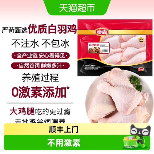 Tyson泰森鸡腿肉质鲜美易烹饪