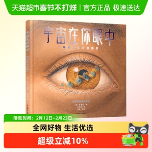 宇宙在你眼中 一场微观世界的旅行 7-10岁 陈振盼 著 科普百科