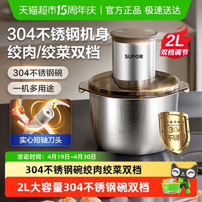 苏泊尔2L不锈钢绞肉机双档调节