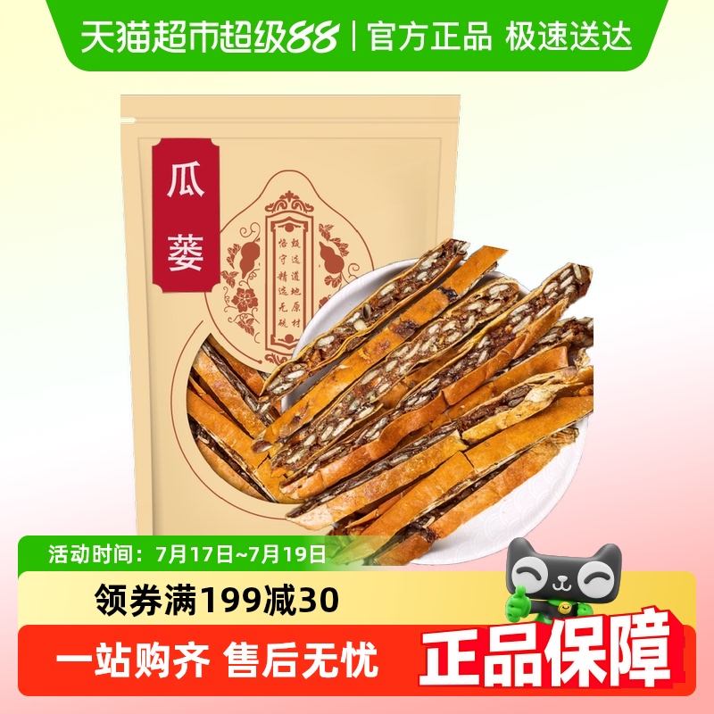 沈之问瓜蒌中药材正品干货全瓜蒌果干瓜蒌实瓜蒌的功效
