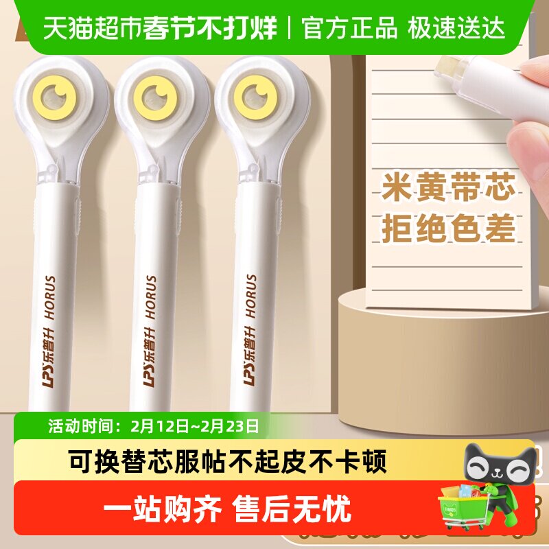 乐普升隐形修正带学生专用笔式涂改带无痕去字米黄色改正带可换芯