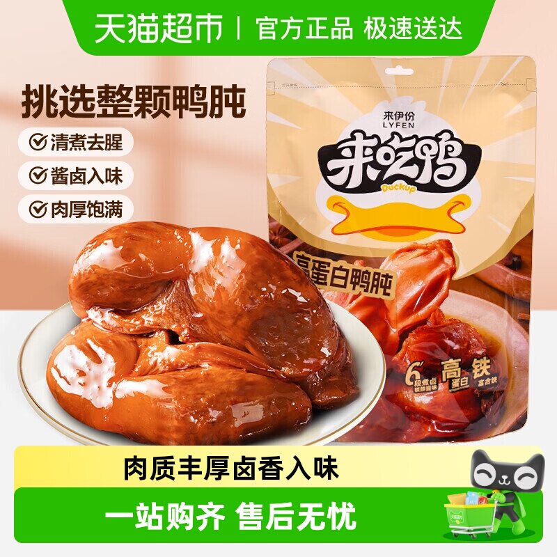 来伊份高蛋白鸭肫卤味鸭货零食鸭胗开袋即食熟食真空包装食品