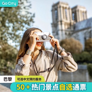 [巴黎城市通票-自选通票]50+景点自选3-7个-埃菲尔铁塔/卢浮宫等