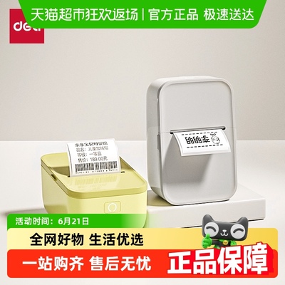 得力纽赛Q5小型标签机家用商用