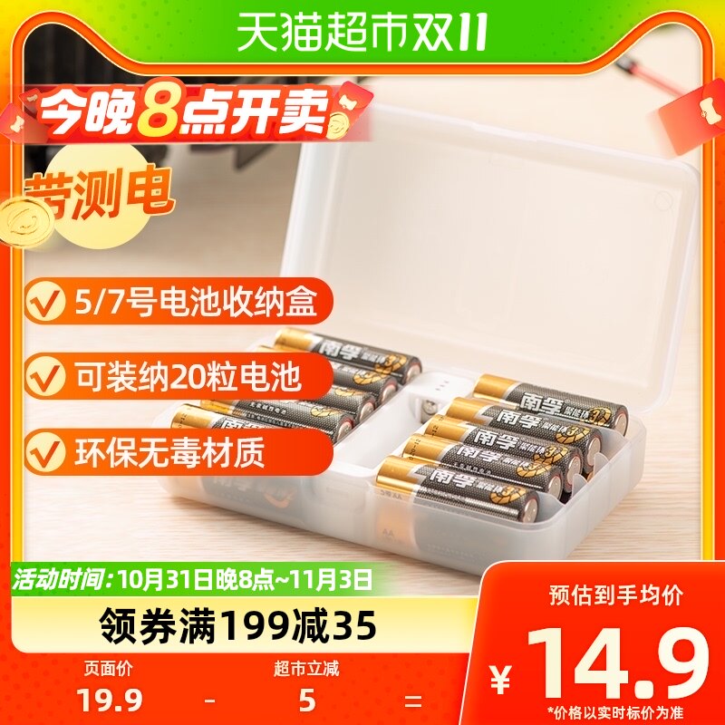 南孚聚能盒电池收纳盒带测电5号7号通用塑料防水透明锂电池存放盒属于什么档次？