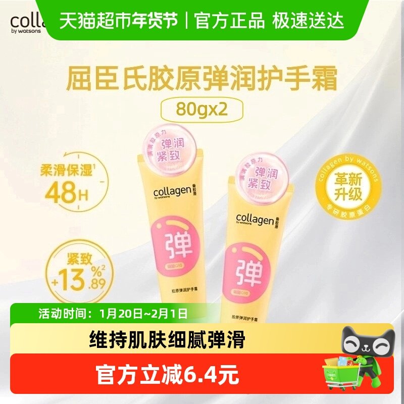 屈臣氏骨胶原弹润保湿护手霜补水柔润新旧包装随机发货,美容护肤/美体/精油,护手霜,淘宝优惠券,粉丝福利购,淘宝优惠卷