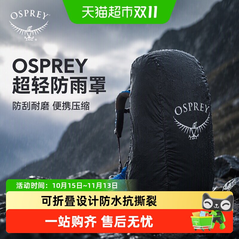 OSPREY小鹰超轻防雨罩可压缩防刮蹭户外背包配件防雨罩
