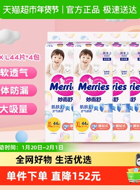 日本进口花王妙而舒纸尿裤XL44片*4包非学步裤超薄透气尿片