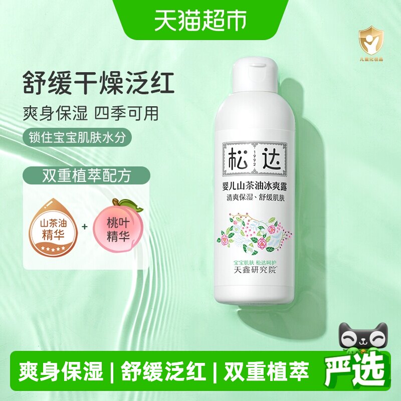 松达山茶油婴儿爽身露宝宝桃子水婴儿液体爽身粉痱子粉新生儿专用