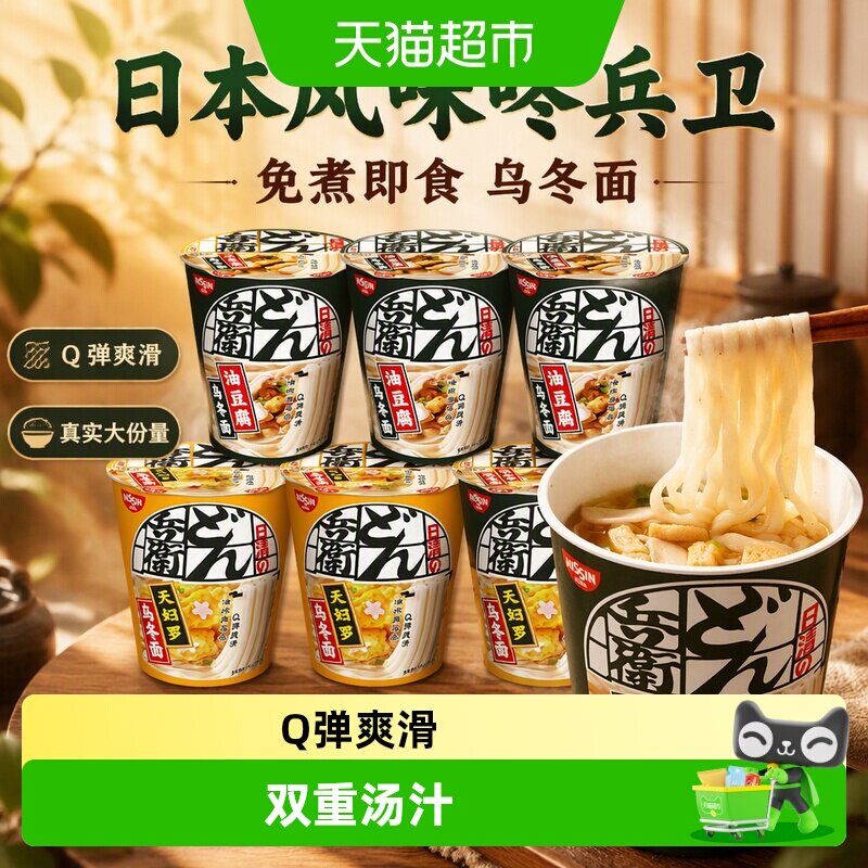 日清日本风味咚兵卫面天妇罗油豆腐乌冬免煮即食方便杯泡速食面