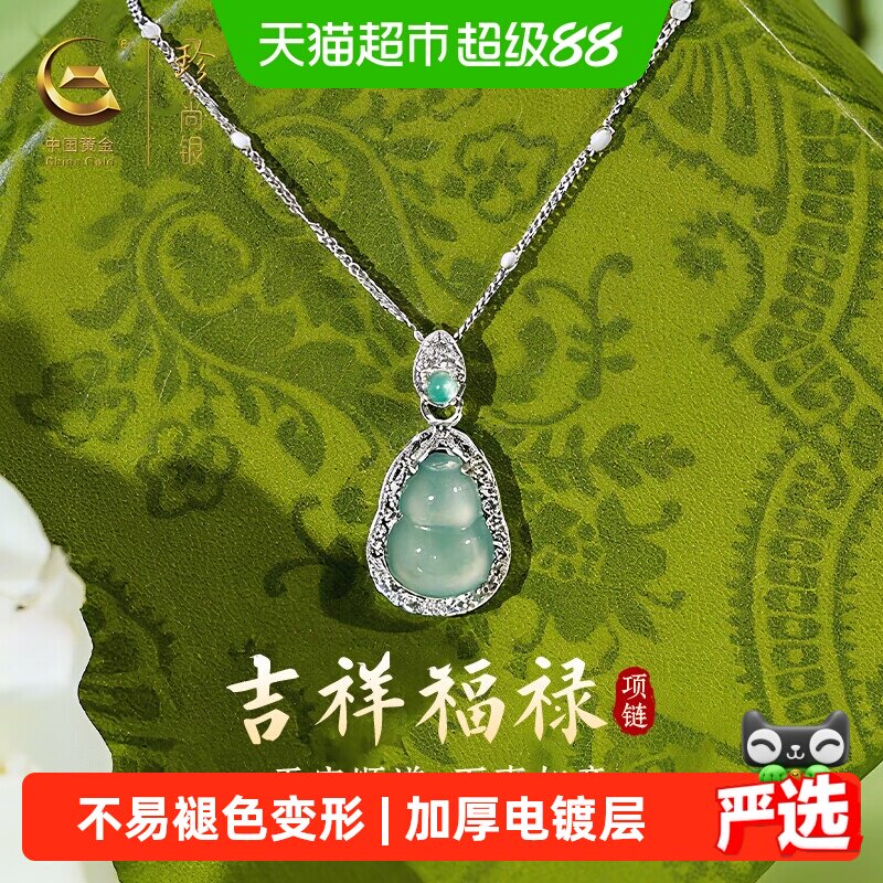 中国黄金珍尚银项链女翡翠葫芦吊坠新中式生日礼物送女友老婆S925