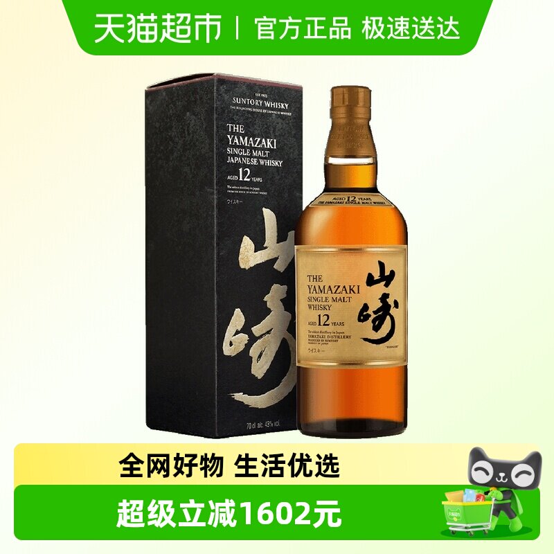 【正品行货】宾三得利日本进口山崎12年单一麦芽威士忌洋酒700ml