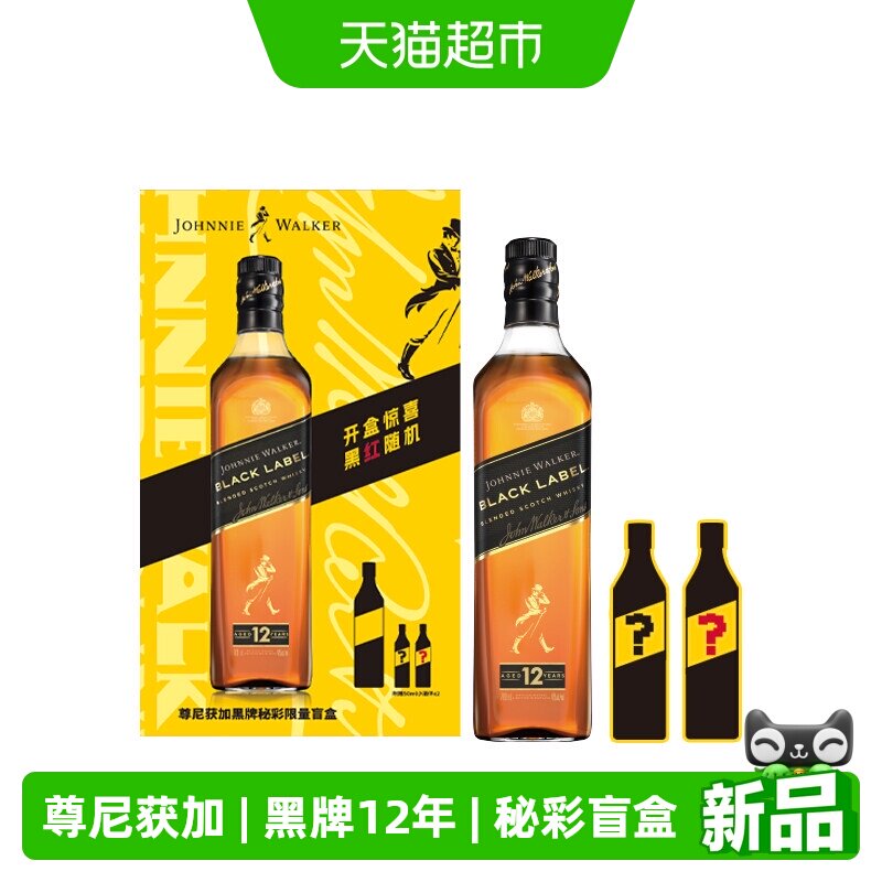 尊尼获加黑方黑牌调和型威士忌700ml洋酒+50ml*2 秘彩限定盲盒