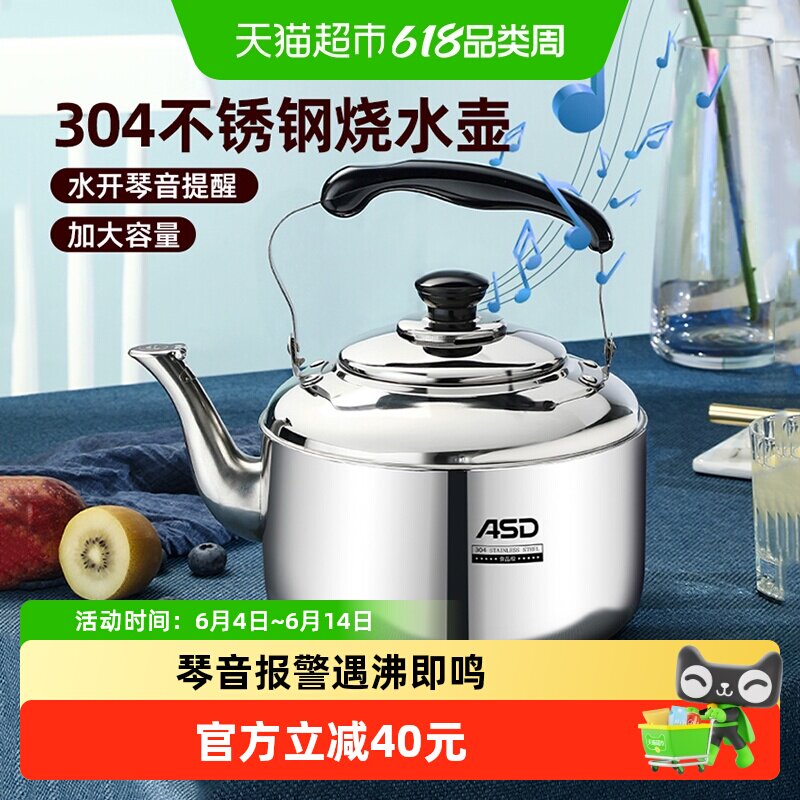 爱仕达烧水壶304不锈钢烧水壶自动鸣音水壶燃气电磁炉通用