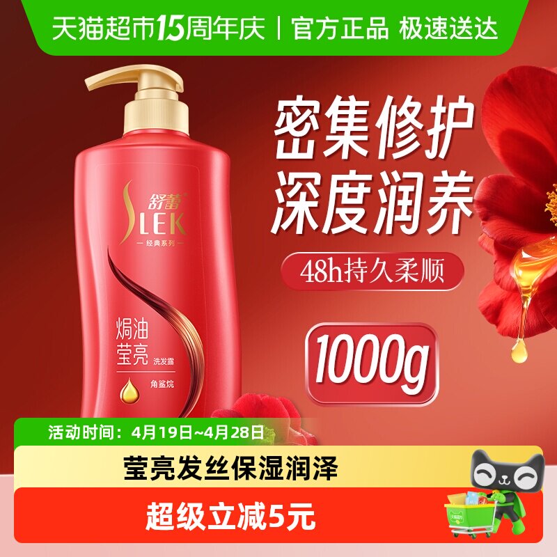 舒蕾山茶花莹亮柔顺修护洗发膏露改善毛躁深层滋养男女通用洗头水