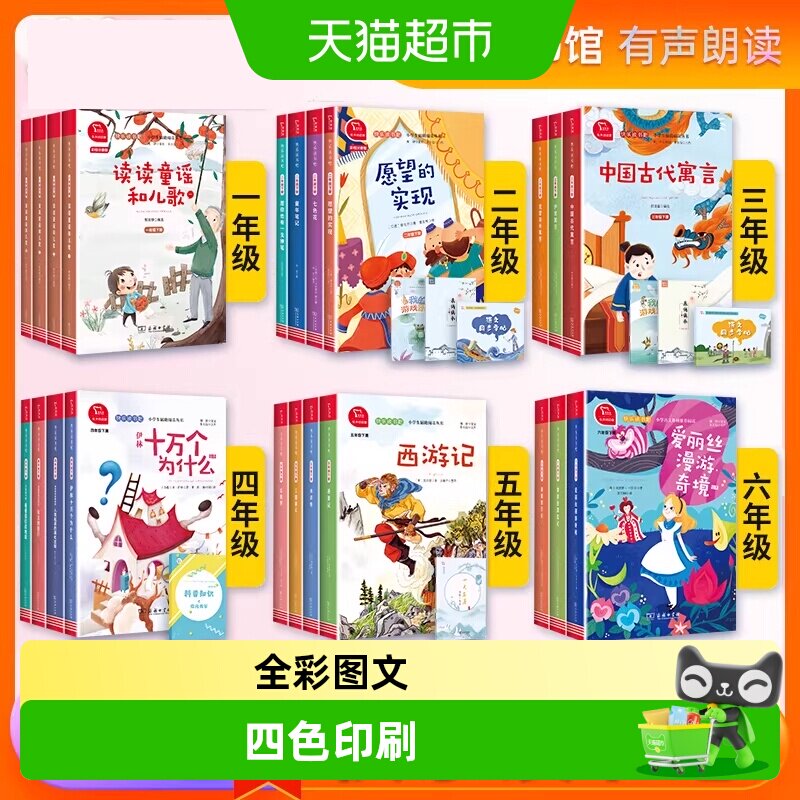 快乐读书吧一二三四五六年级图片