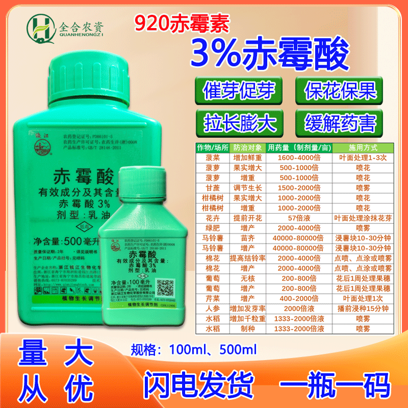 钱江3%赤霉酸调节生长、增产 提高座瓜率生长调节剂