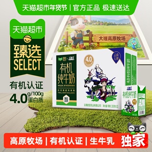 【臻选】Europe-Asia/欧亚4.0有机纯牛奶200g*21盒有机认证
