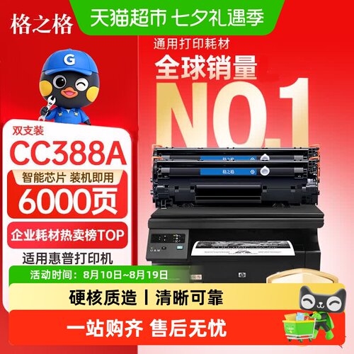 格之格硒鼓惠普打印机