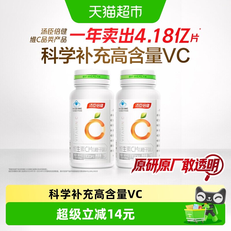 汤臣倍健维生素c咀嚼片vc男女维C维他命C含片搭VE泡腾泡片补充vc