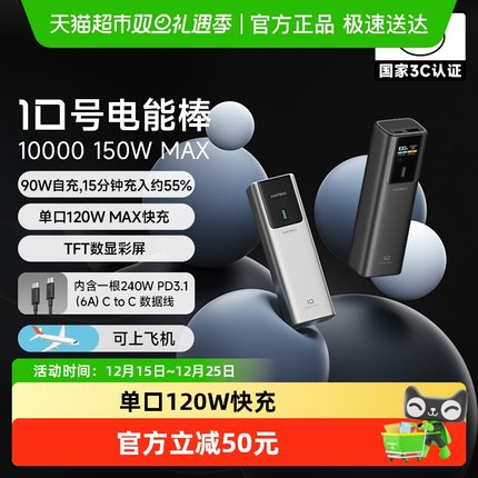【3C认证】CUKTECH酷态科10号电能棒移动电源10000毫安时充电宝