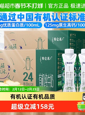 蒙牛特仑苏有机纯牛奶梦幻盖250ml*24盒*2提营养牛奶3.8g蛋白