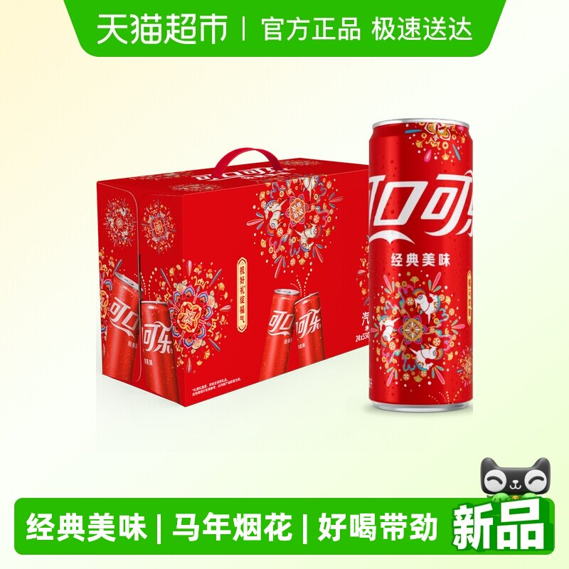 可口可乐汽水烟花摩登罐330ml*24罐随机发货 马年定制烟花礼盒装