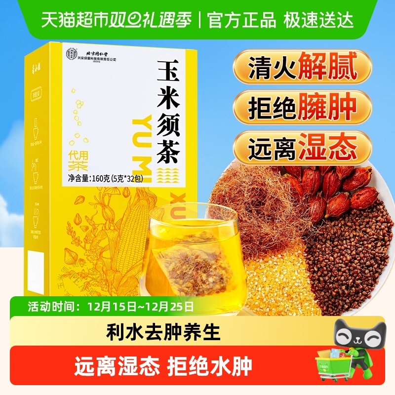 玉米须茶官方正品旗舰棒子胡须减搭配桑叶肥茶店秋冬养生茶包