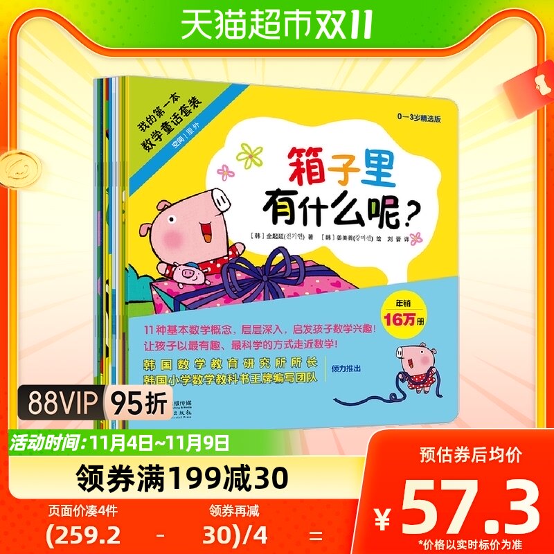 我的第一本数学童话套装(0-3岁精选版共11册)属于什么档次？