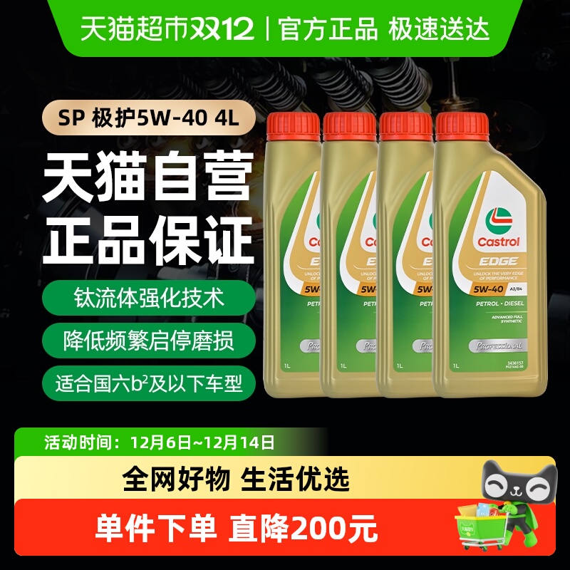 嘉实多5W-40全合成润滑油1L×4瓶