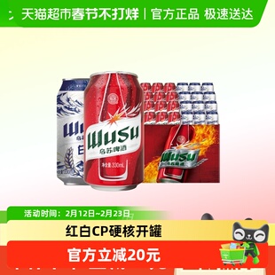 乌苏啤酒红乌苏330ml*6罐*2+白啤330ml*12罐共24罐组合装