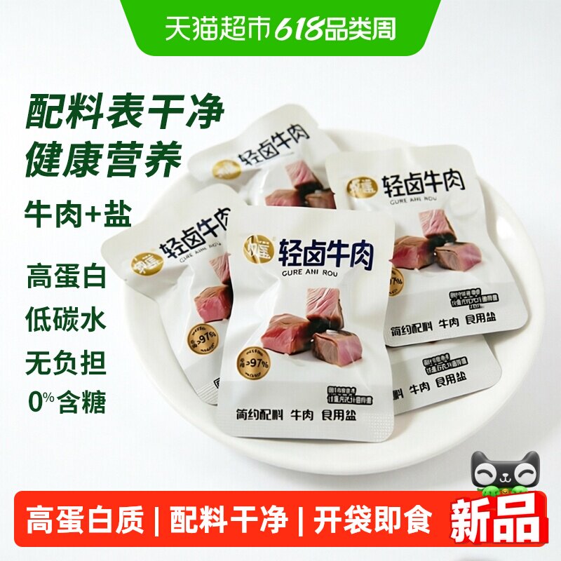 牧谣轻卤牛肉熟食开袋即食独立小包装高蛋白代餐孕妇健康食品零食