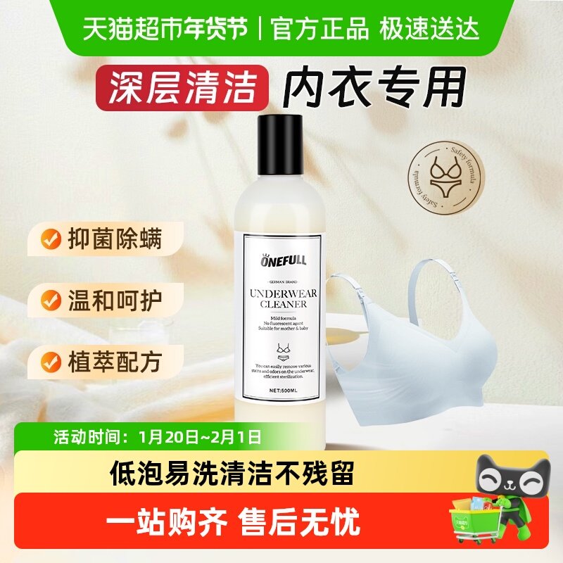 ONEFULL内衣洗衣液女士内衣裤专用抑菌去渍洗内裤清洁洗衣液,洗护清洁剂/卫生巾/纸/香薰,内衣洗衣液,淘宝优惠券,粉丝福利购,淘宝优惠卷