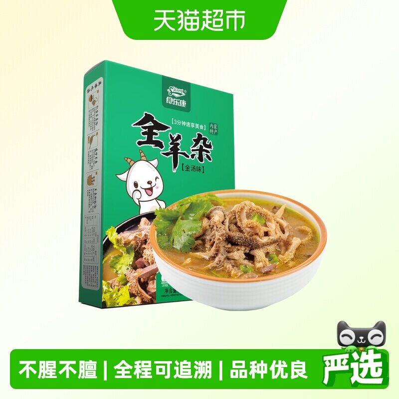 食乐康 内蒙古羊杂汤500g 金汤原味羊杂碎 开袋即食 真空包装特产