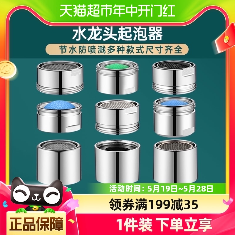 壹品印象水龙头防溅头起泡器内芯