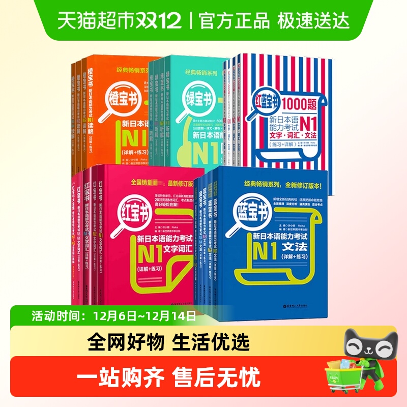 红蓝宝书1000题新日本语能力考试