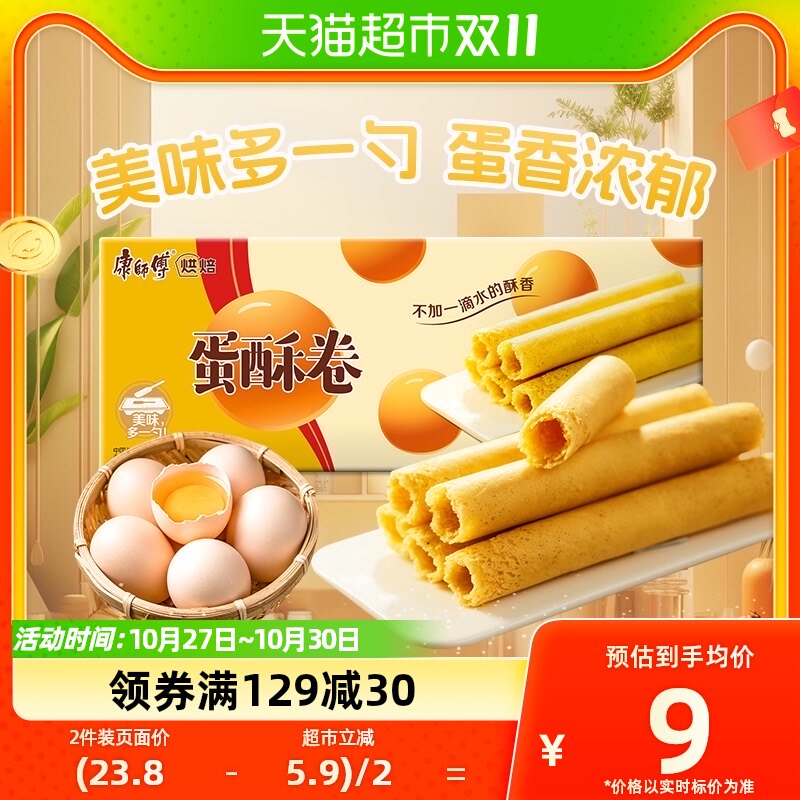 康师傅3+2奶油味蛋酥卷鸡蛋卷108g*1盒早餐饼干办公室休闲零食怎么看?