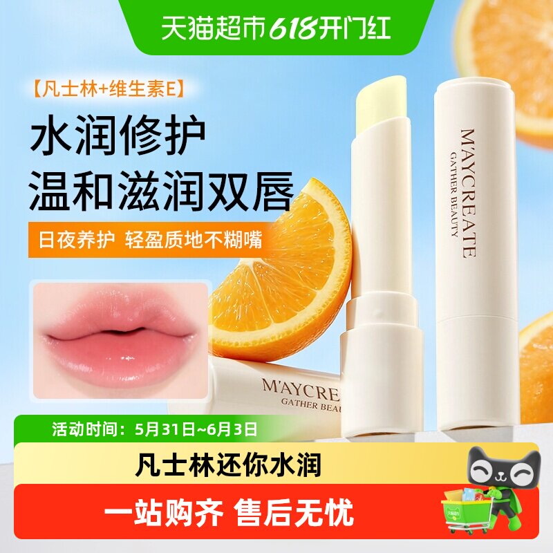 健美创研含凡士林润唇膏滋润保湿唇膜防干裂