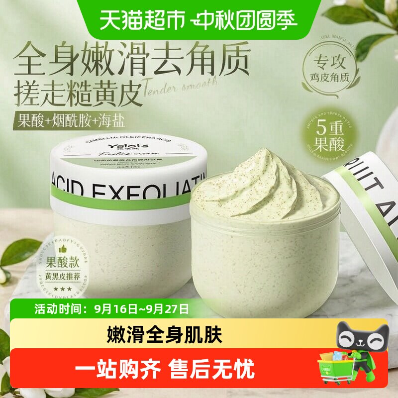 山茶花身体磨砂膏去黑色素嫩白全身去鸡皮疙瘩角质浴盐果酸烟酰胺