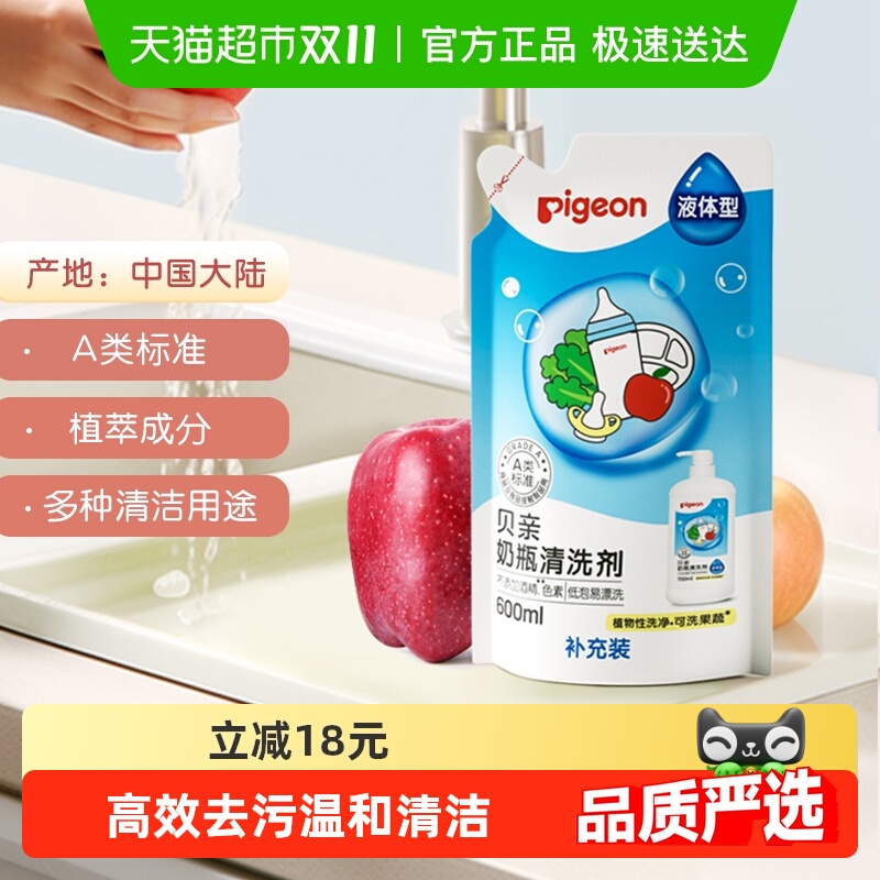Pigeon贝亲婴儿奶瓶果蔬清洁剂清洗液宝宝专用